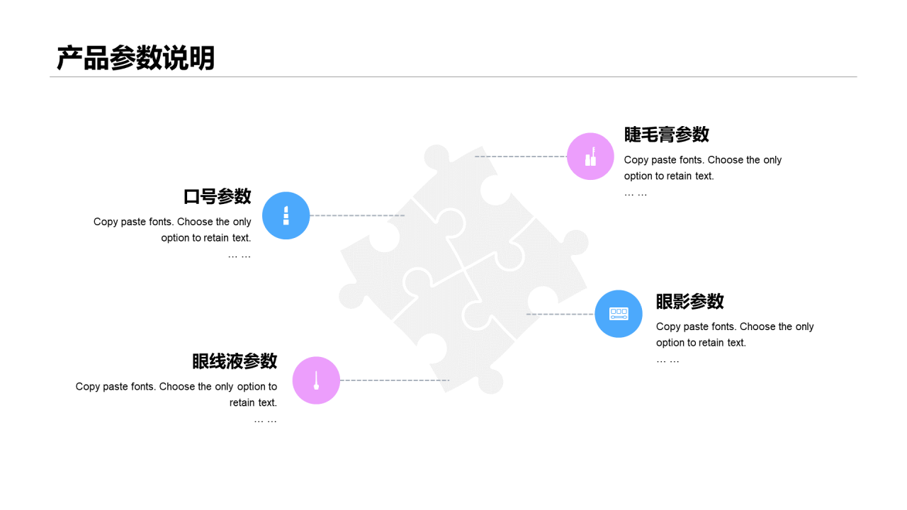 粉色简约化妆品新品发布会PPT案例