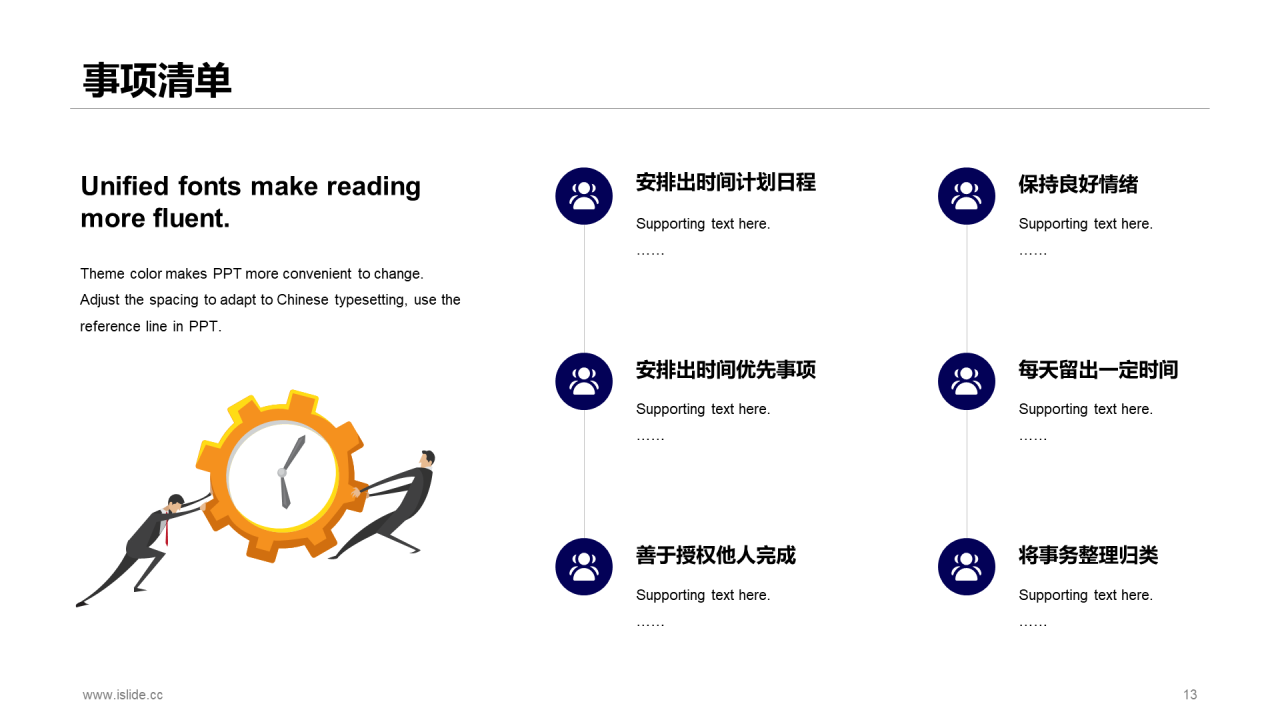 黄色简约发布会时间管理公益演讲PPT案例