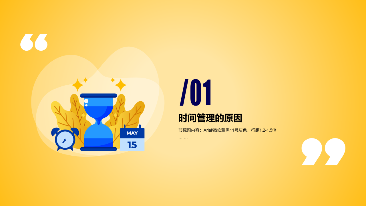 黄色简约发布会时间管理公益演讲PPT案例