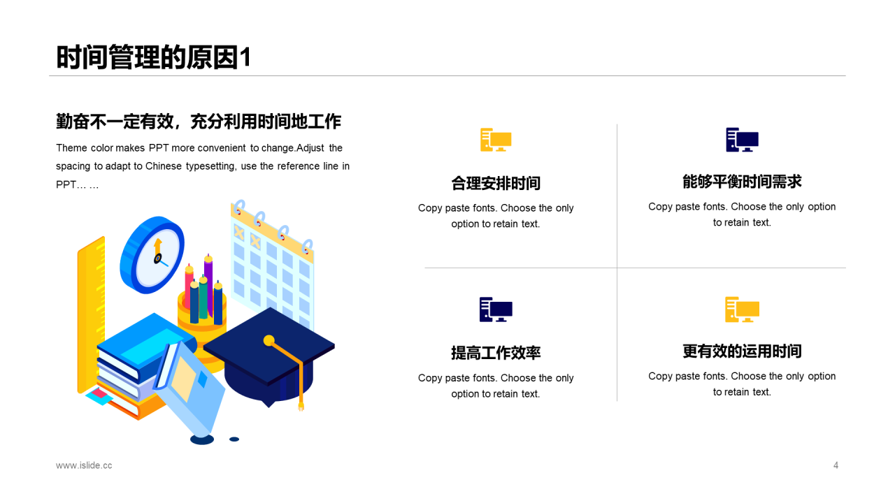 黄色简约发布会时间管理公益演讲PPT案例