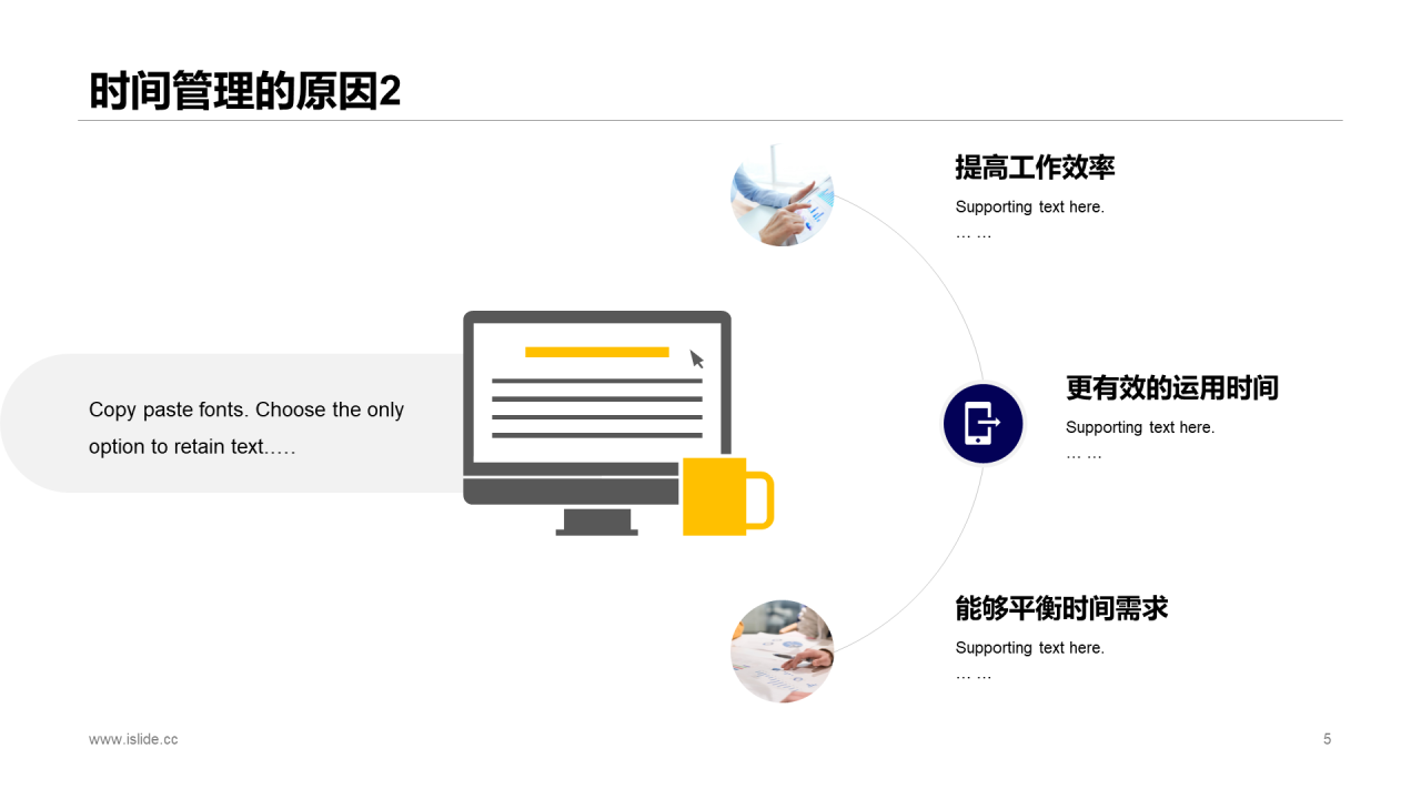 黄色简约发布会时间管理公益演讲PPT案例