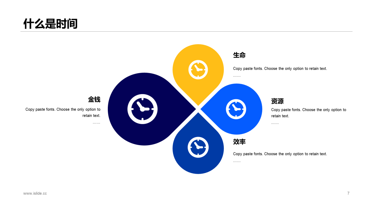 黄色简约发布会时间管理公益演讲PPT案例