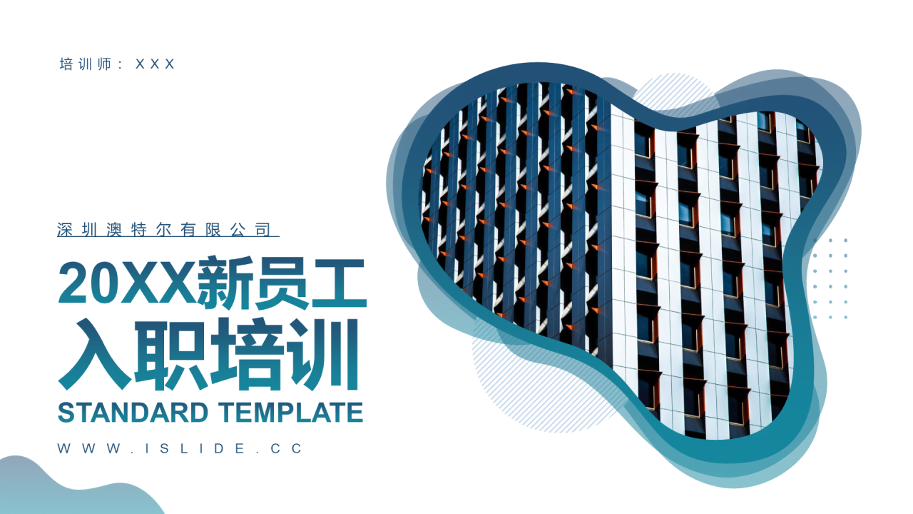 蓝色创意商务地产培训课件PPT案例