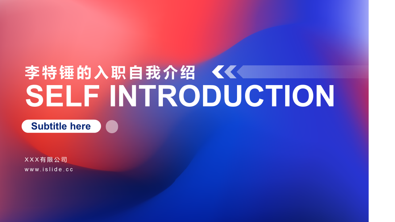 蓝色渐变简约竞聘述职PPT案例