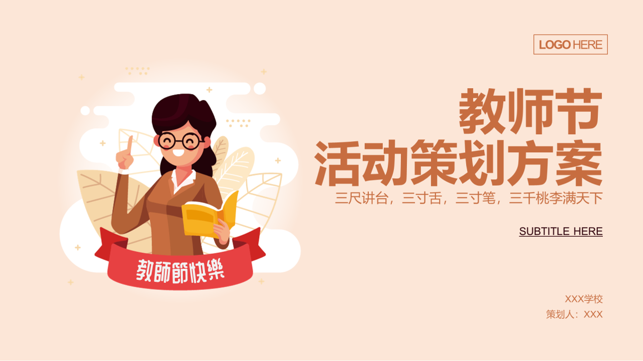 粉色插画教师节工作总结PPT案例