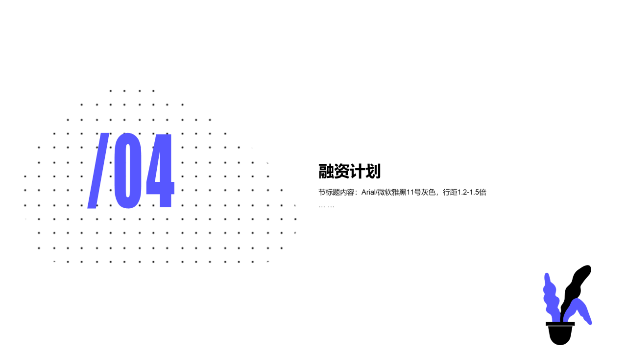 白色插画风智能产品融资计划书通用PPT素材下载