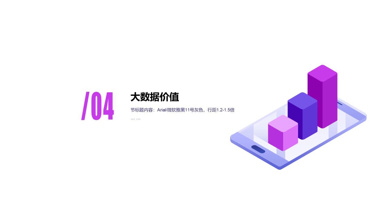紫色插画风大数据时代应用介绍PPT素材下载