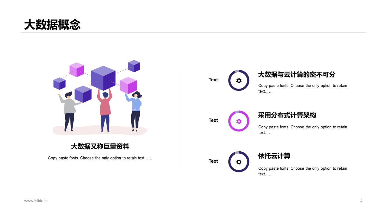 紫色插画风大数据时代应用介绍PPT素材下载