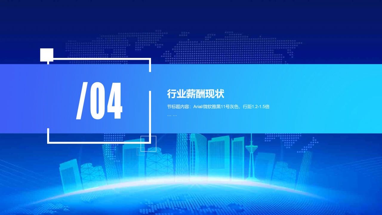 蓝色创意科技风建筑行业年度工作总结PPT汇报