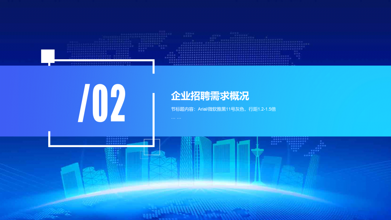 蓝色创意科技风建筑行业年度工作总结PPT汇报