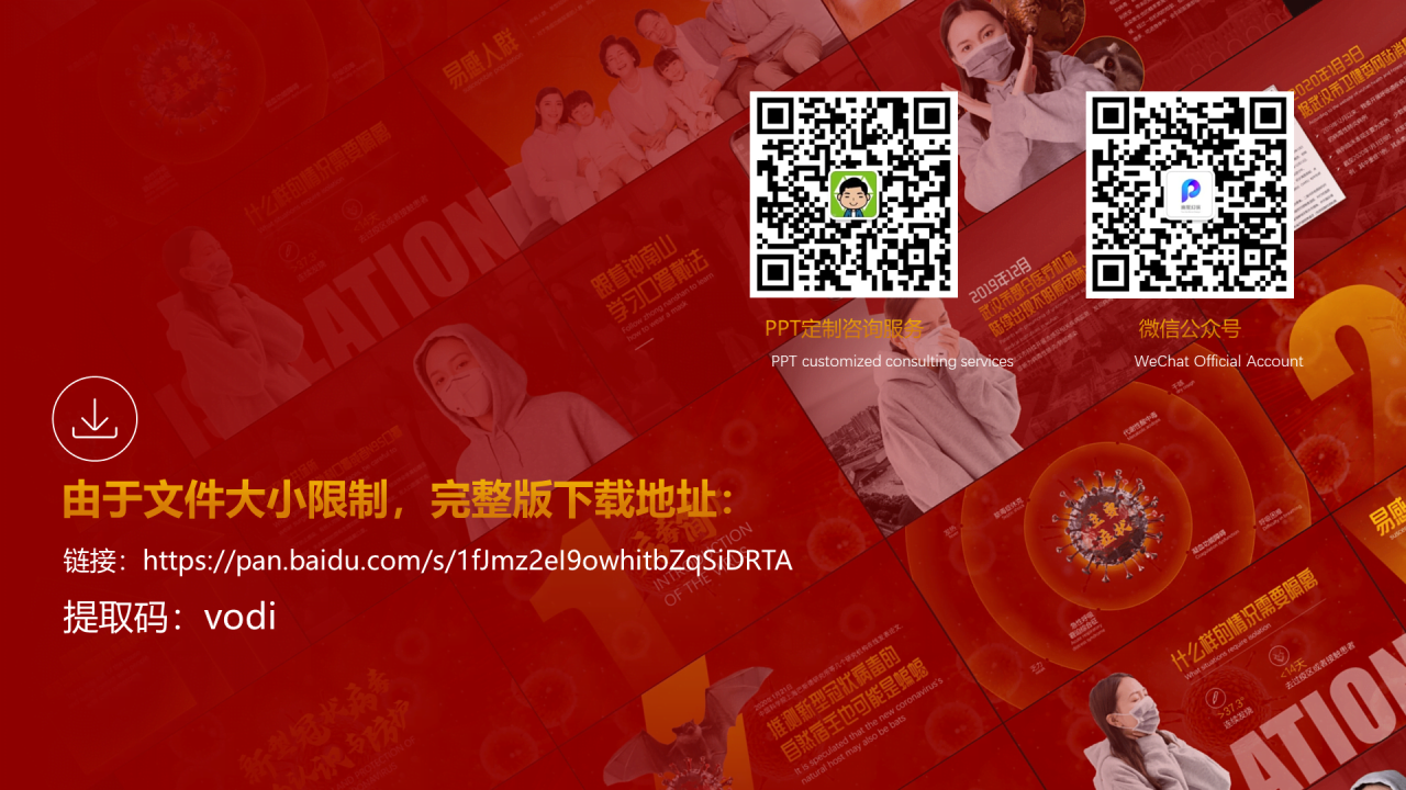 红色创意新型冠状病毒的认识与防护PPT案例