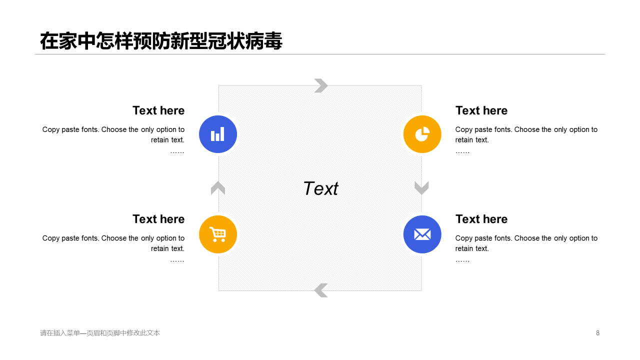 蓝色渐变插画风新冠居家防护知识培训课件PPT下载