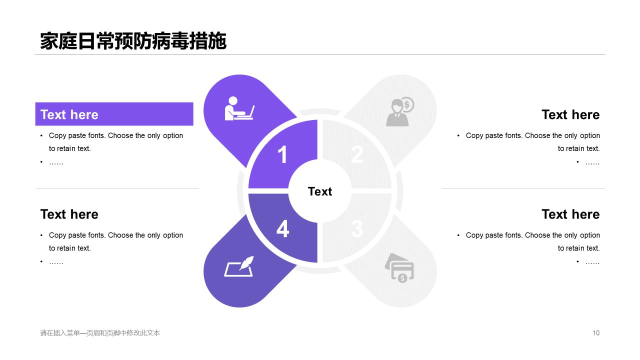 紫色插画预防新冠病毒知识培训课件PPT素材下载