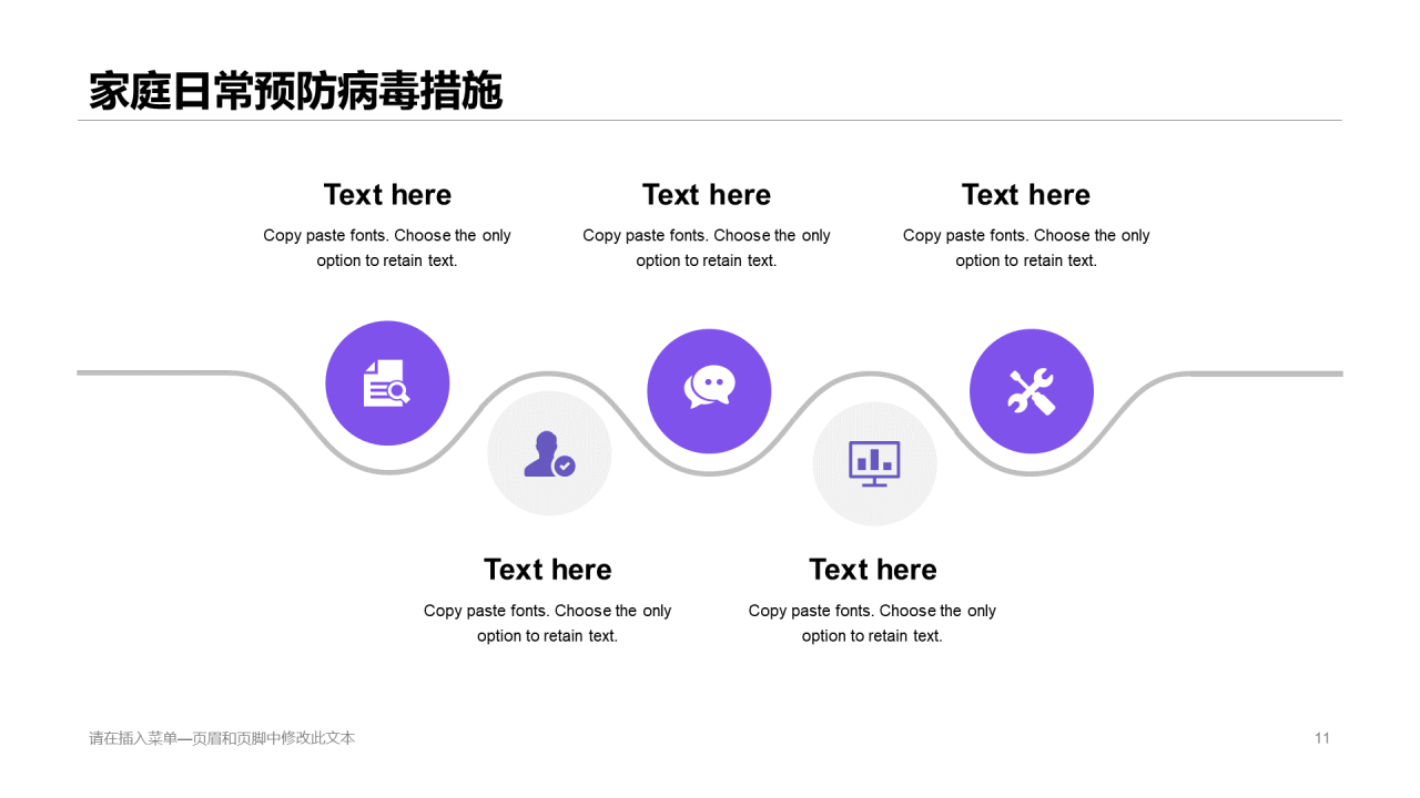 紫色插画预防新冠病毒知识培训课件PPT素材下载