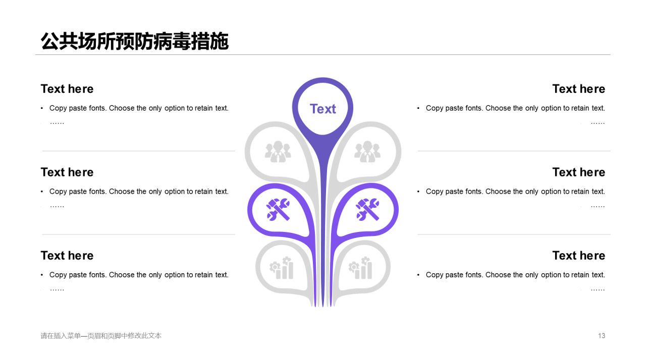 紫色插画预防新冠病毒知识培训课件PPT素材下载