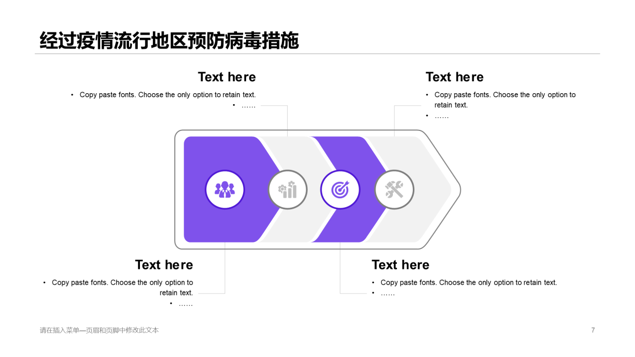 紫色插画预防新冠病毒知识培训课件PPT素材下载