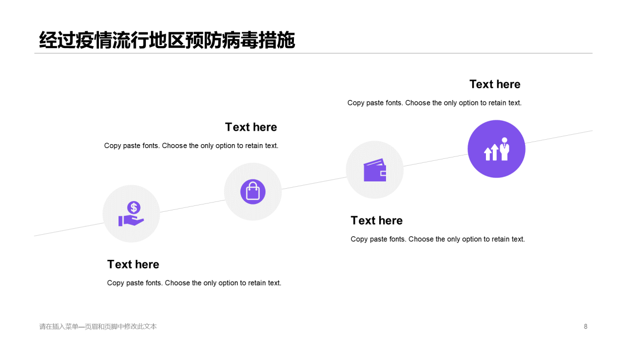紫色插画预防新冠病毒知识培训课件PPT素材下载