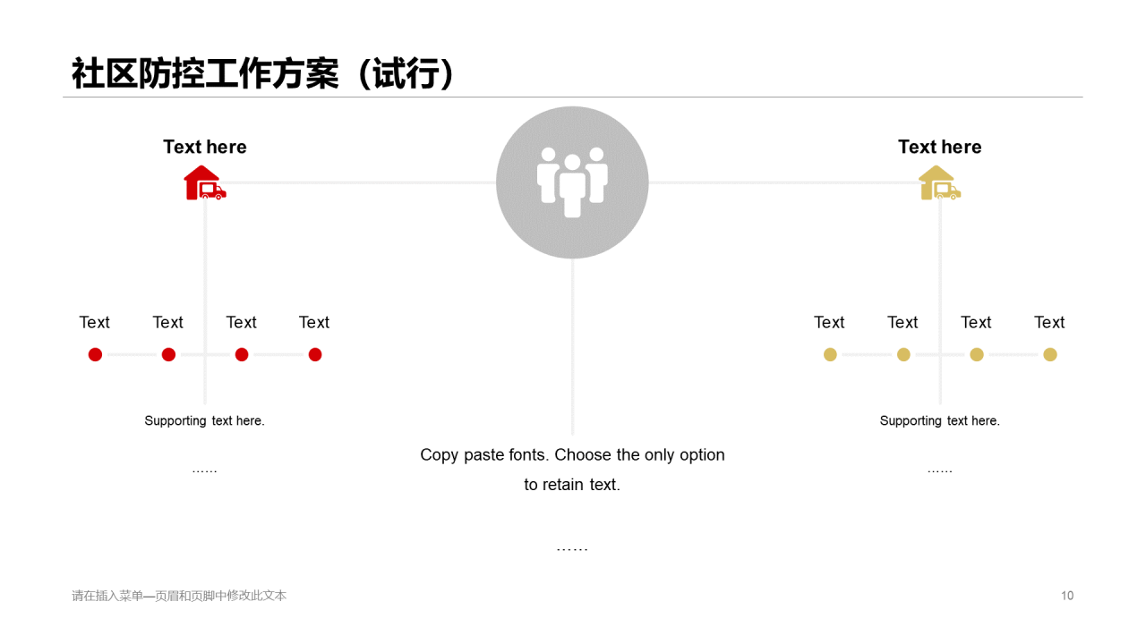 红色插画疫情防控培训课件PPT案例