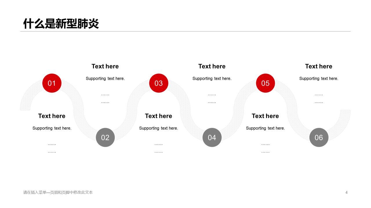 红色插画疫情防控培训课件PPT案例