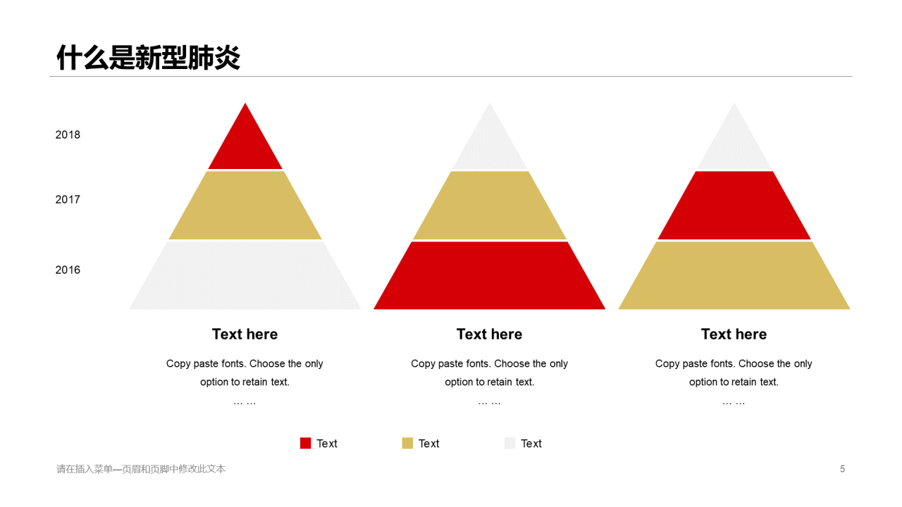红色插画疫情防控培训课件PPT案例