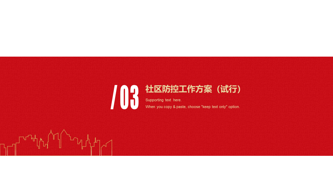 红色插画疫情防控培训课件PPT案例