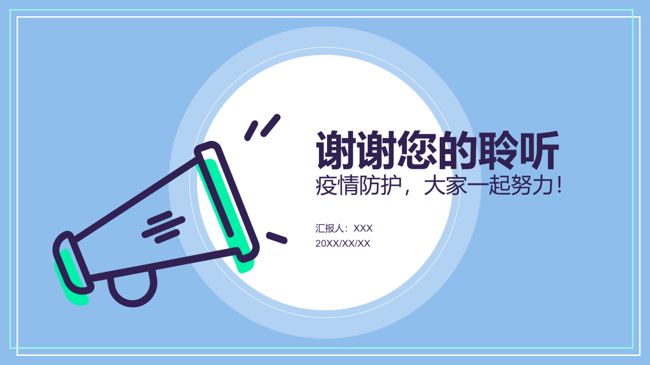 蓝色插画简约风疫情防护工作总结PPT下载