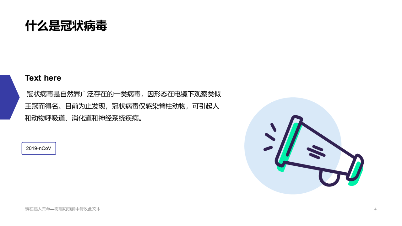 蓝色插画简约风疫情防护工作总结PPT下载