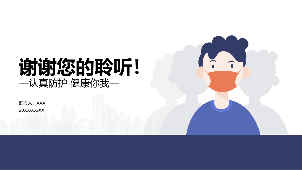 蓝色插画健康医疗工作总结PPT案例