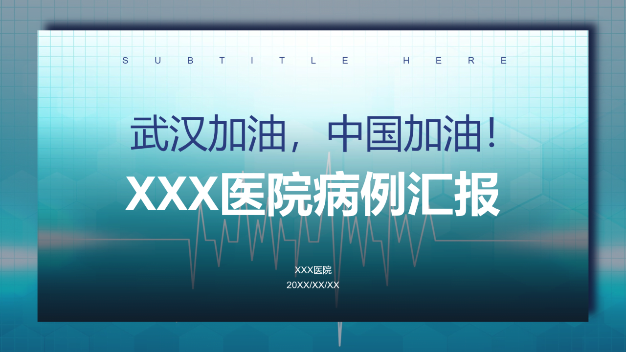 蓝色创意简约健康医疗工作总结PPT案例