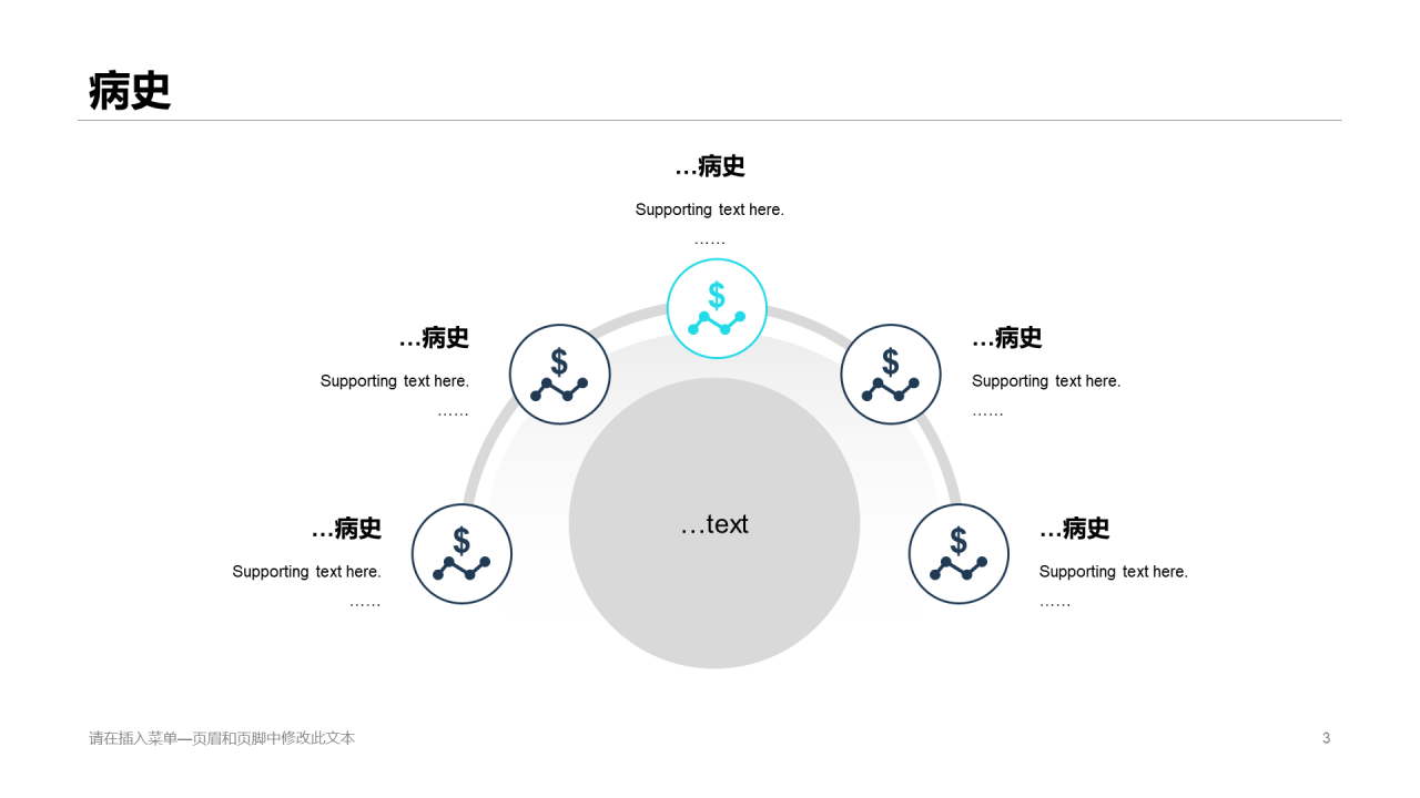 蓝色创意简约健康医疗工作总结PPT案例
