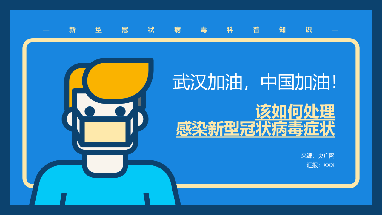蓝色插画健康医疗工作总结PPT案例