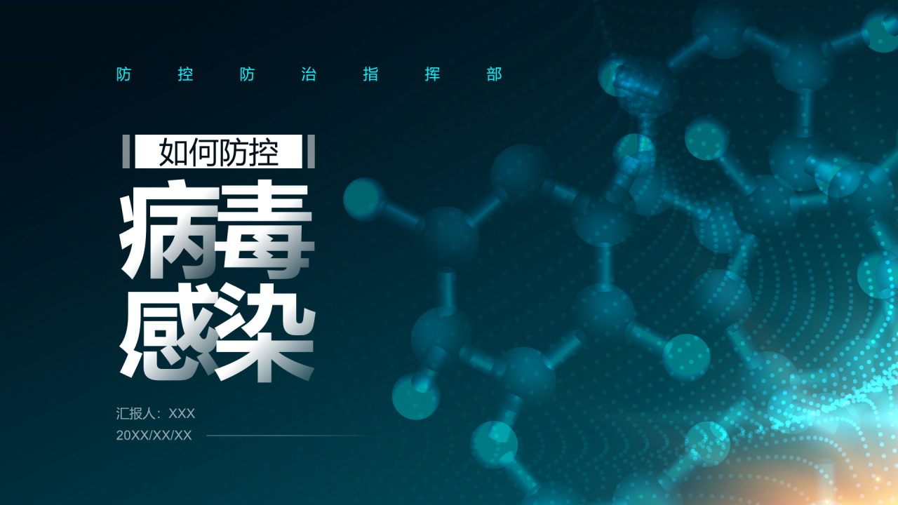 蓝色创意健康医疗工作总结PPT案例