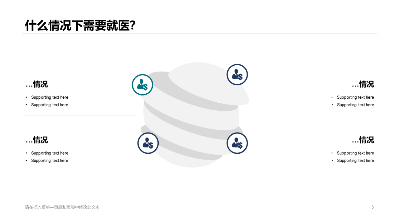 蓝色创意健康医疗工作总结PPT案例