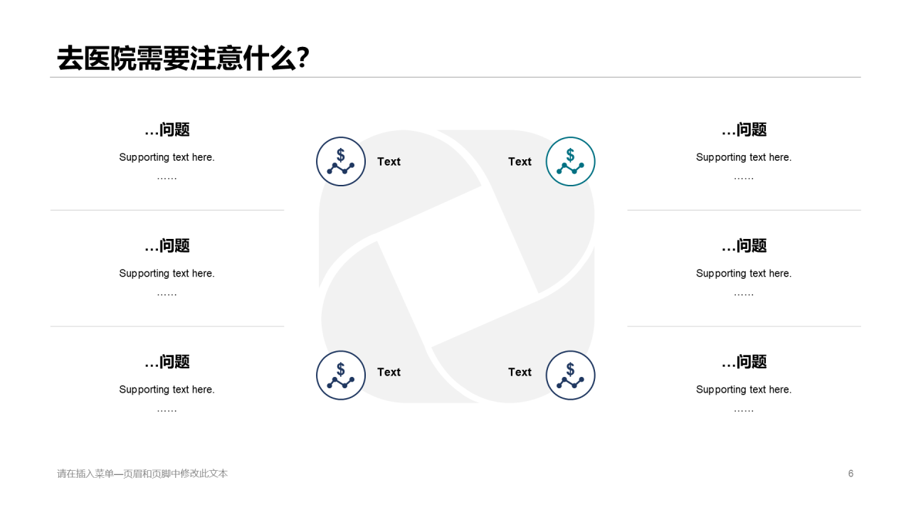 蓝色创意健康医疗工作总结PPT案例