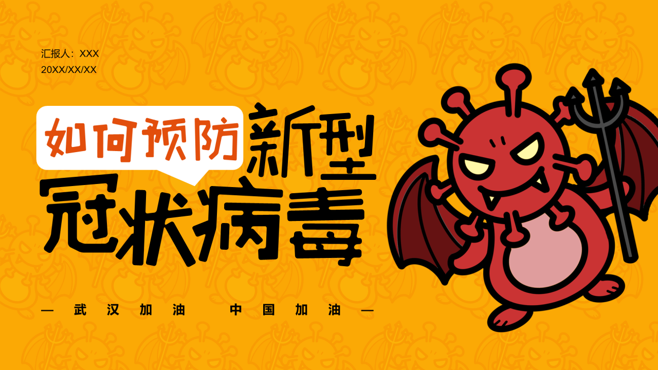 黄色插画医疗健康工作总结PPT案例