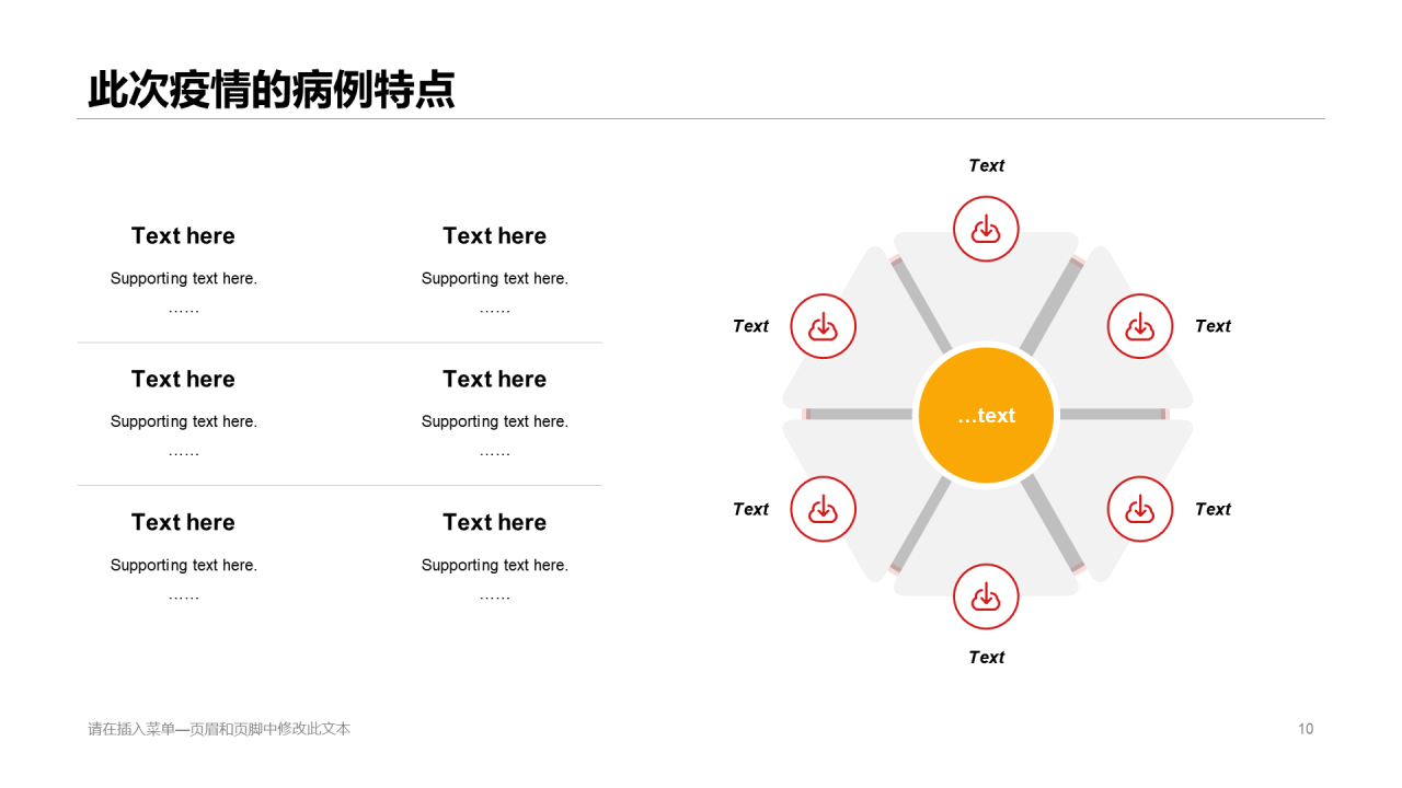 黄色插画医疗健康工作总结PPT案例