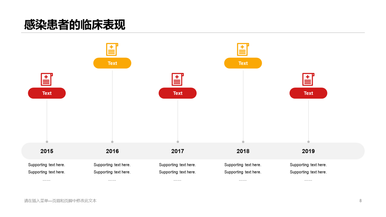 黄色插画医疗健康工作总结PPT案例