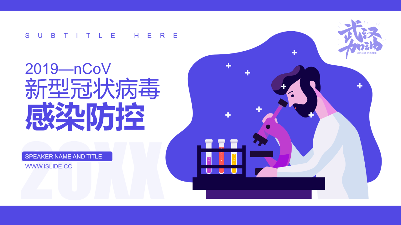 紫色插画医疗健康工作总结PPT案例