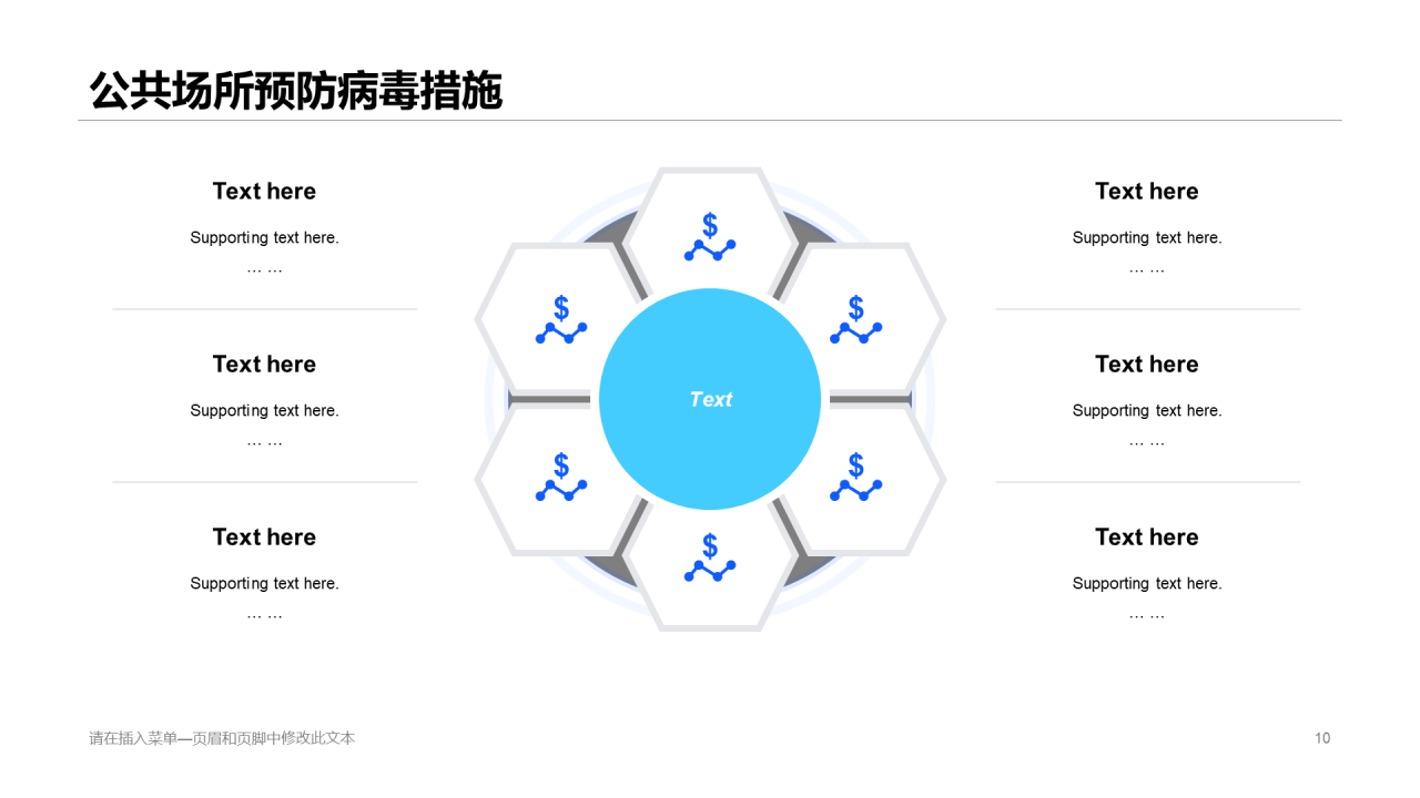 蓝色插医疗健康新冠病毒防护知识汇报总结PPT模板下载
