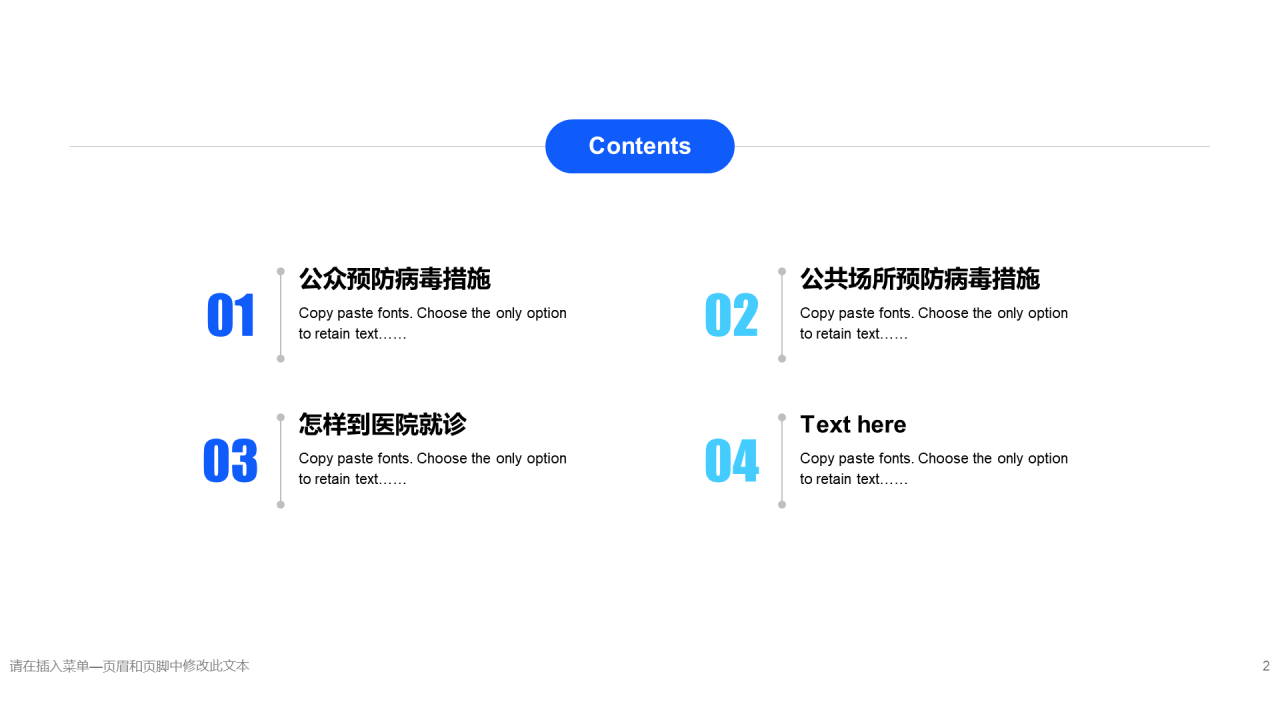 蓝色插医疗健康新冠病毒防护知识汇报总结PPT模板下载
