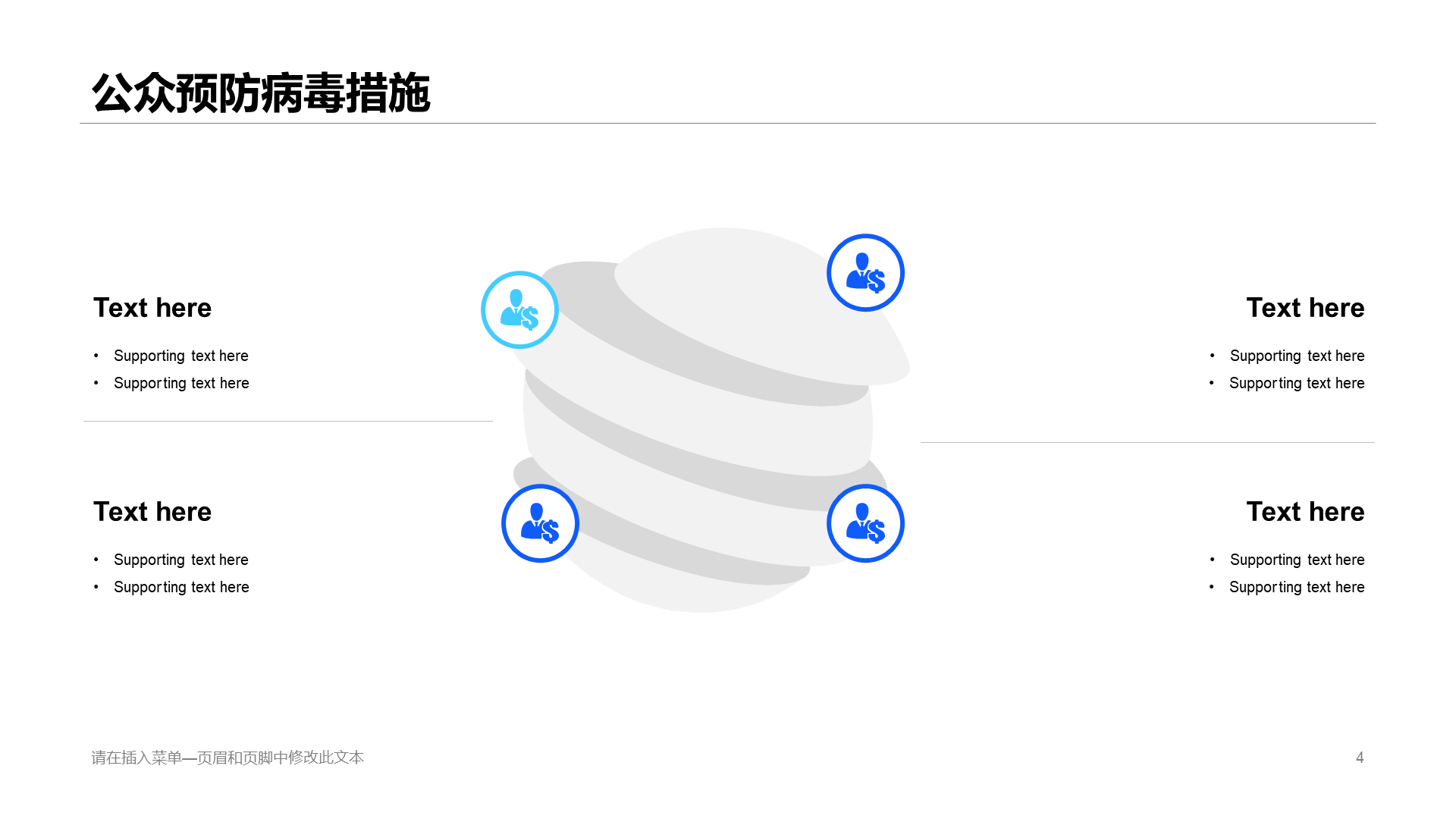 蓝色插医疗健康新冠病毒防护知识汇报总结PPT模板下载