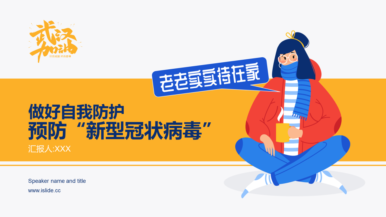 黄色插画医疗健康培训课件PPT案例