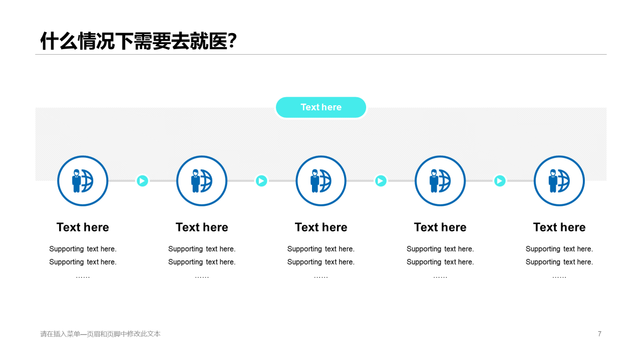 蓝色简约医疗健康工作总结PPT案例