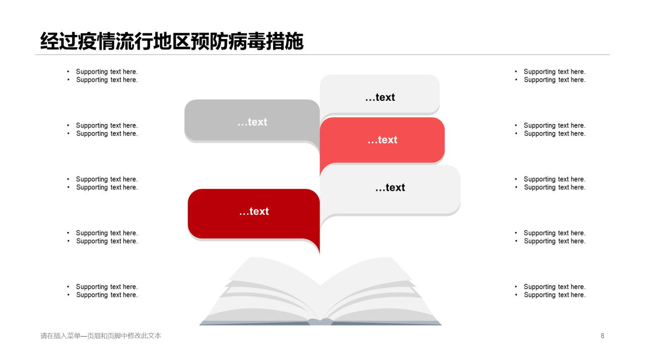 红色插画简约抗疫工作总结报告PPT下载