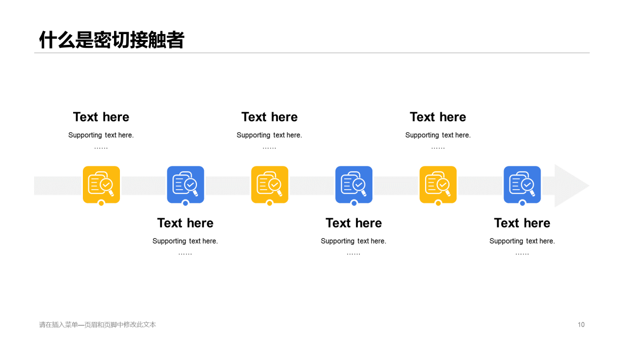 白色插画抗击疫情专题PPT案例