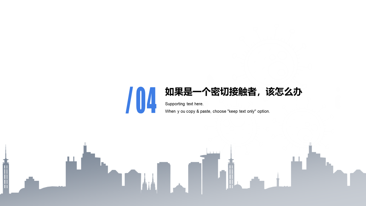 白色插画抗击疫情专题PPT案例