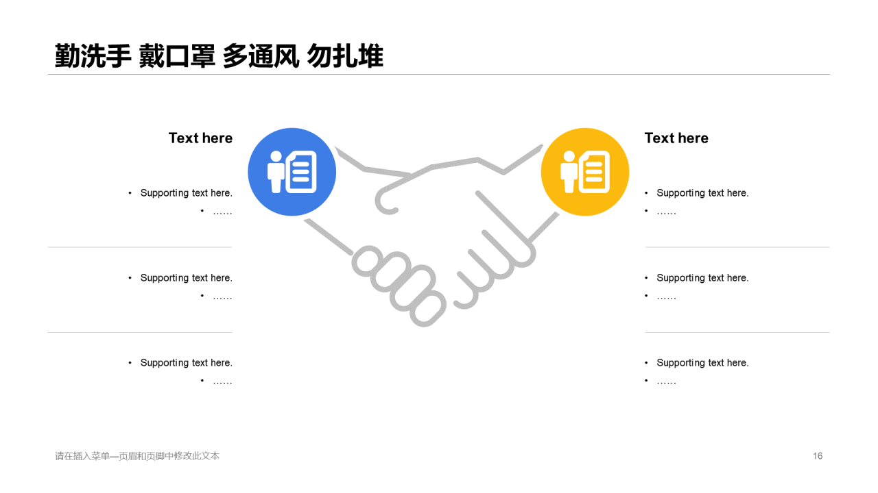 白色插画抗击疫情专题PPT案例