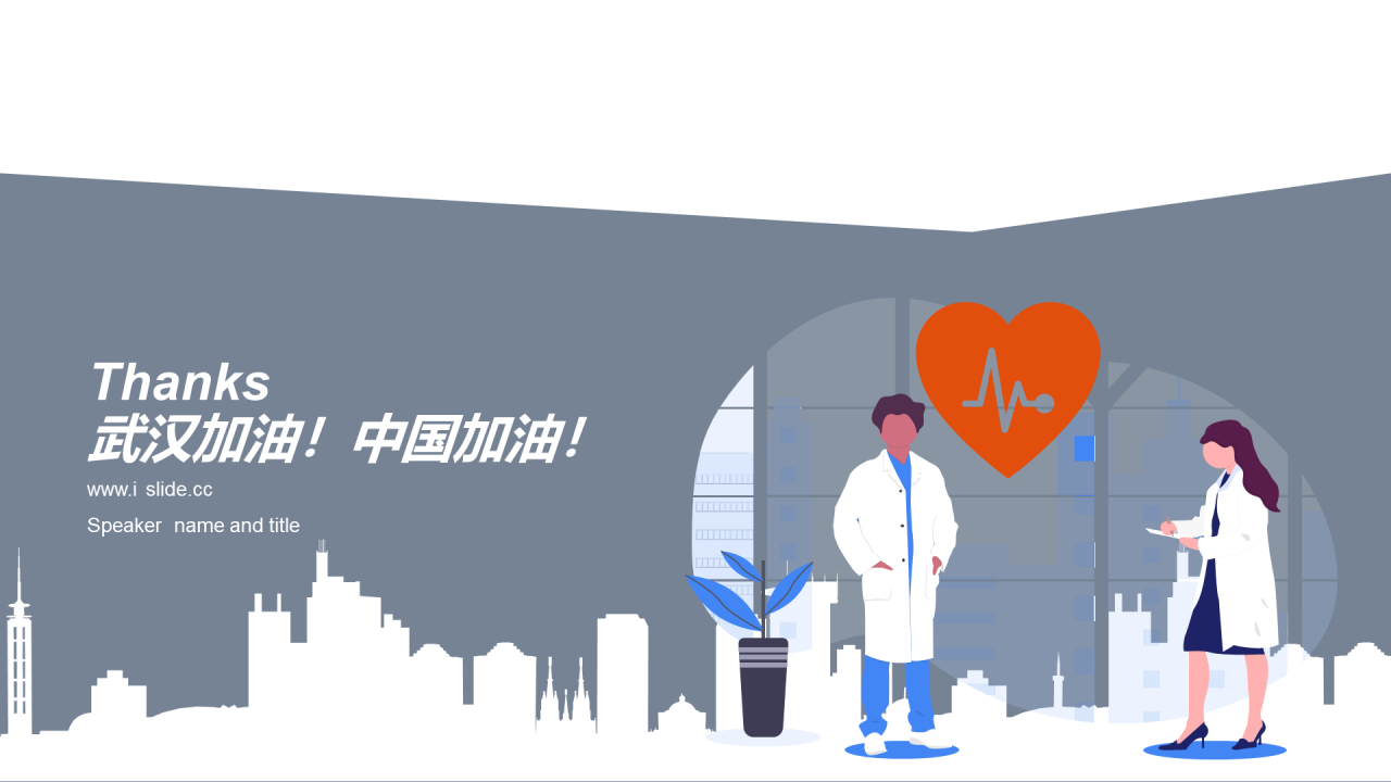 白色插画抗击疫情专题PPT案例