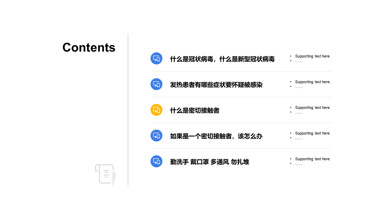 白色插画抗击疫情专题PPT案例