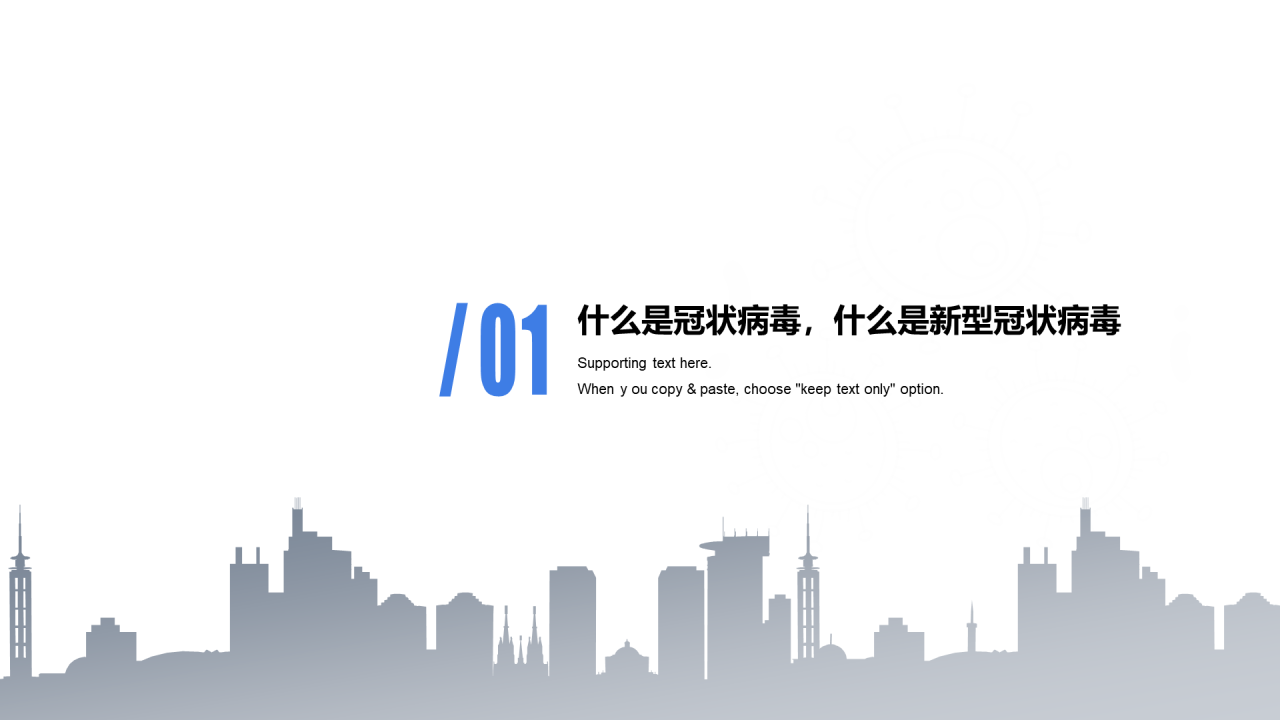 白色插画抗击疫情专题PPT案例